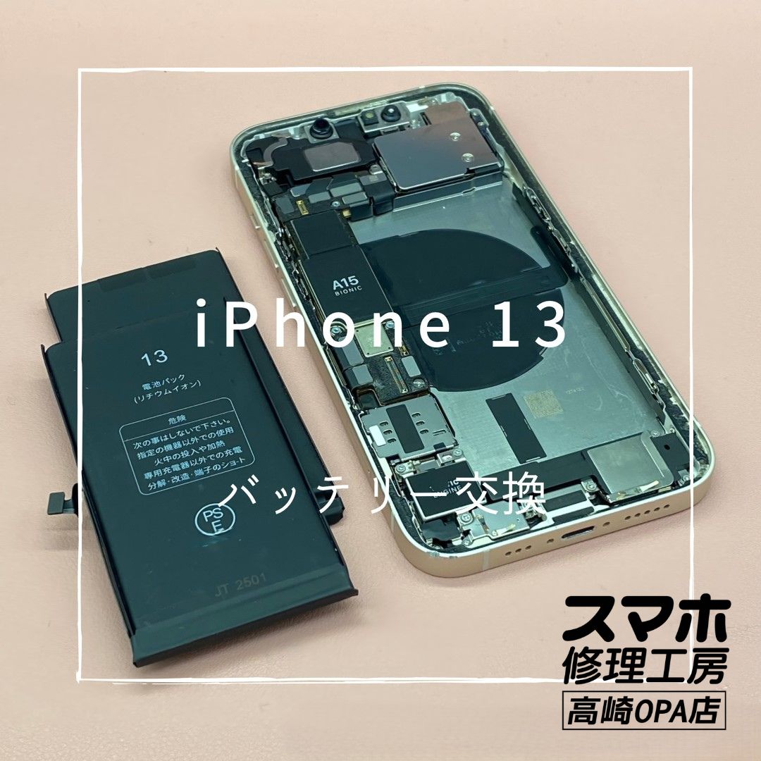 iPhone13（アイフォン）今回はバッテリー交換修理を行いました！【スマホ修理工房高崎OPA店】